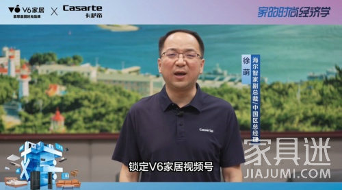 海爾智家副總裁