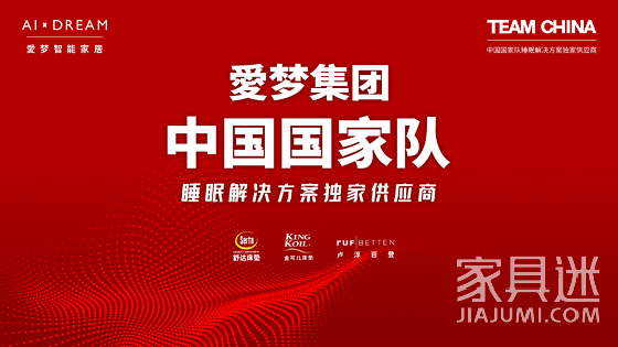 愛夢集團中國國家隊睡眠解決方案