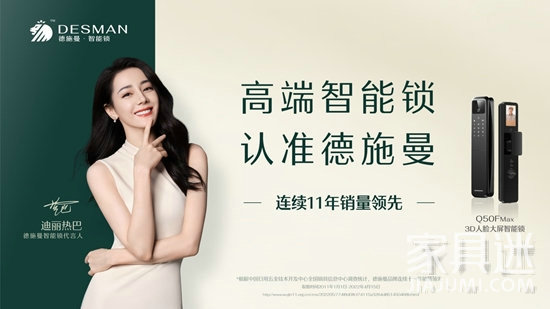 德施曼智能鎖海報1