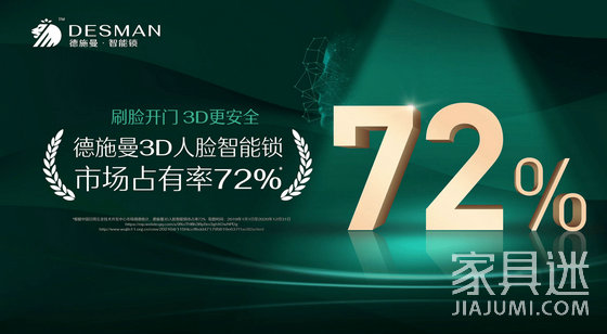 德施曼智能鎖3
