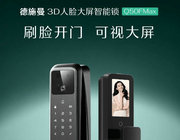 德施曼Q50FMax智能鎖發布 頂配核心功能立下高端智能鎖產品新標桿