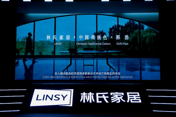 林氏家居傳統色
