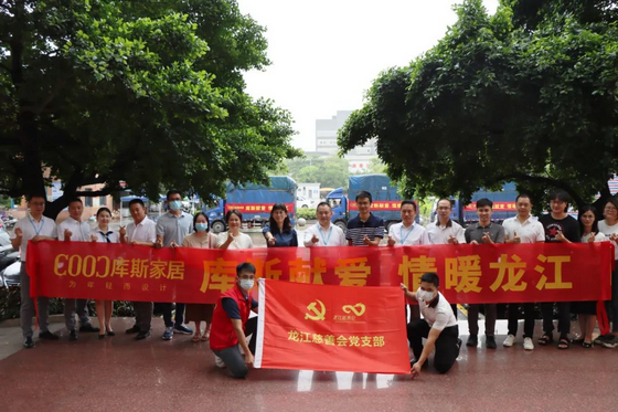 大愛公益 風雨無阻——?庫斯家居開展“愛生活”慈善捐贈活動