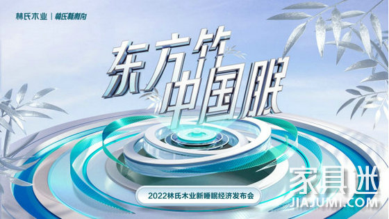 睡眠發布會