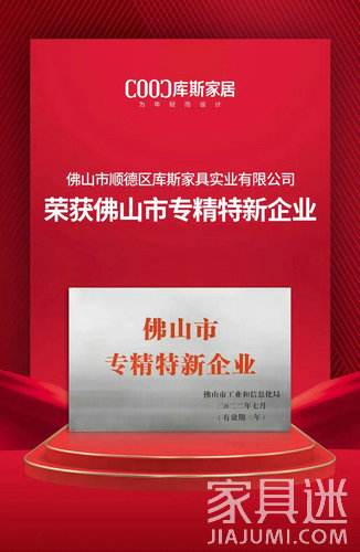 專精特新