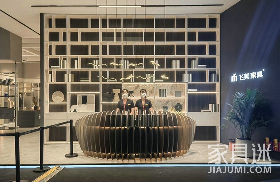 飛美家具展位2