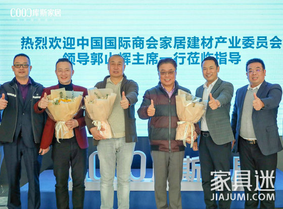 庫斯與中國國際家居建材協會