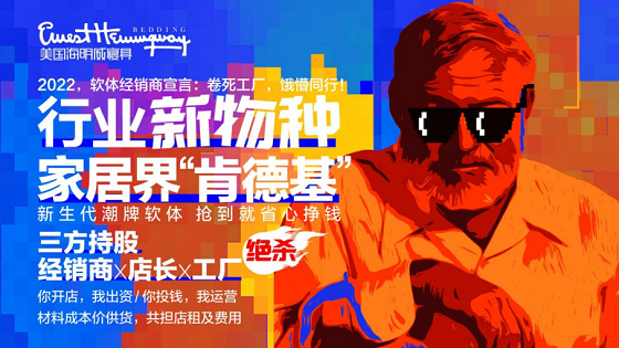 新生代潮牌軟體第一品牌海明威來了，還要卷死工廠，餓懵同行？！