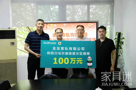 全友家居捐獻合照2