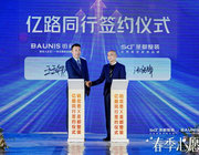 共筑時尚美好家 鉑尼思X圣都整裝X《K!ND》點亮2023家的心愿