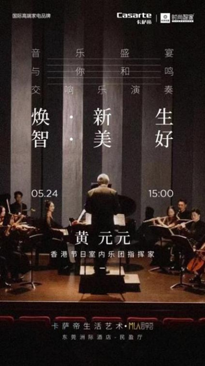 為什么高端要選卡薩帝？來這場活動就知道了