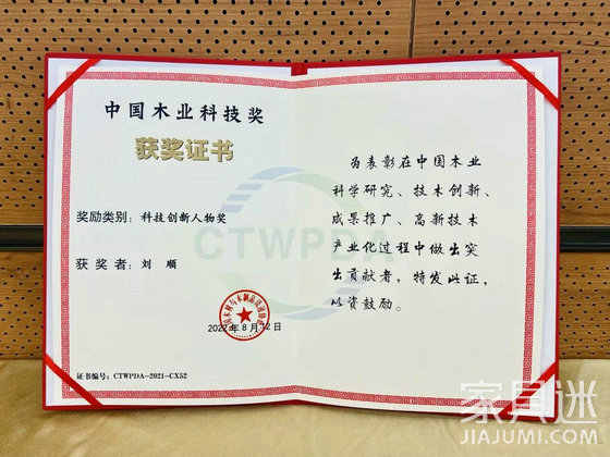 木業大會 創新人物 劉穎