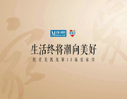 生活終將潮向美好，紅星美凱龍第13屆愛家日暖冬來襲
