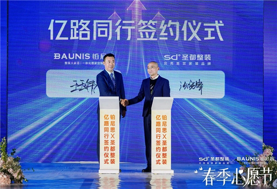 鉑尼思X圣都整裝億路同行簽約儀式4