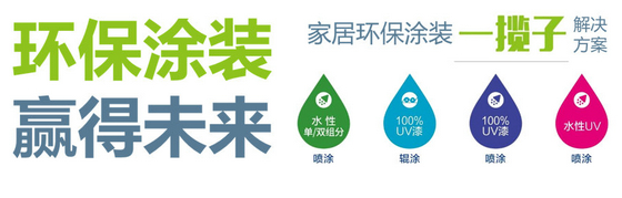 展辰環保漆4