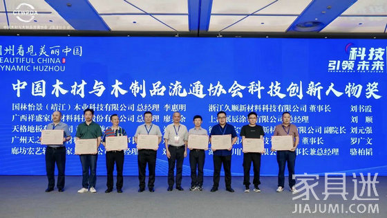 中國木業大會創新人物獎