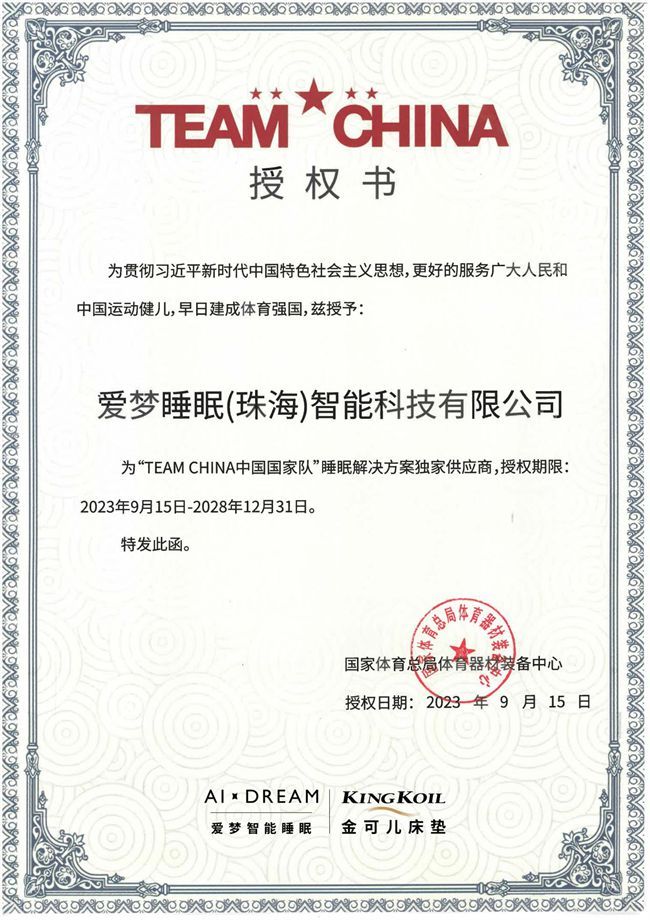 金可兒護脊床墊助力中國國家隊-3