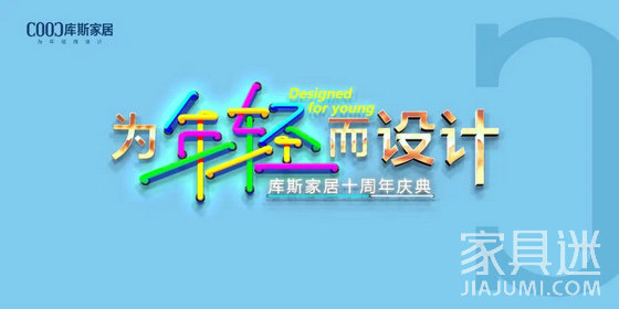 為年輕而設計