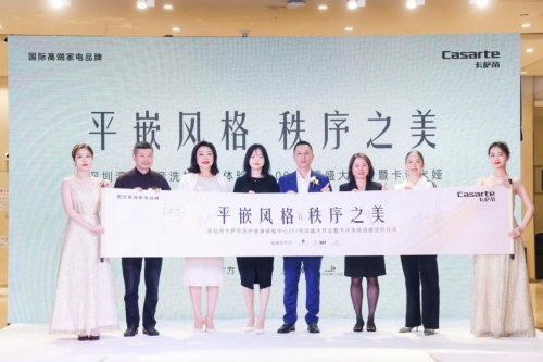 深圳灣卡薩帝洗護場景體驗中心盛大開業6