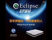 大牌床墊良心推薦：美國伊麗絲打造一站式睡眠解決方案
