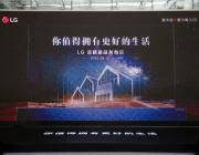 自由隨形 升降隨心 | LG世界首款高端璽印系列卷軸電視R1問世！