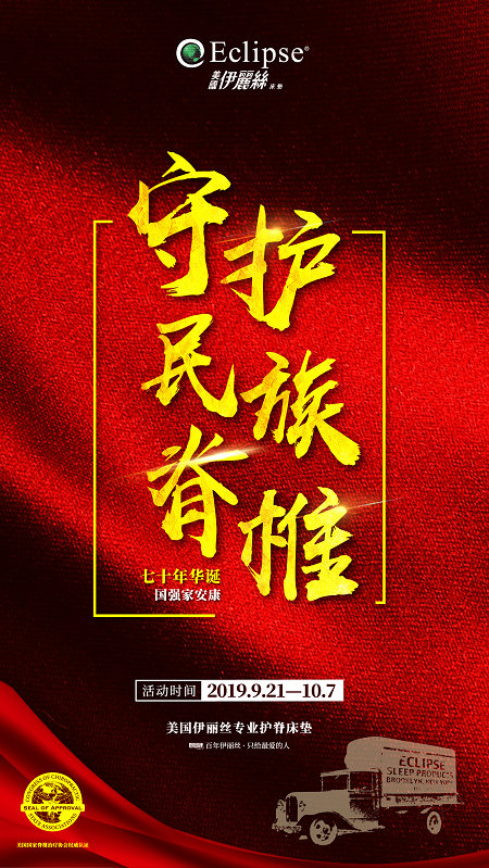 伊麗絲國慶促銷
