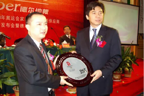 2-德爾成為北京2008年奧運會家裝和公裝地板獨家供應商