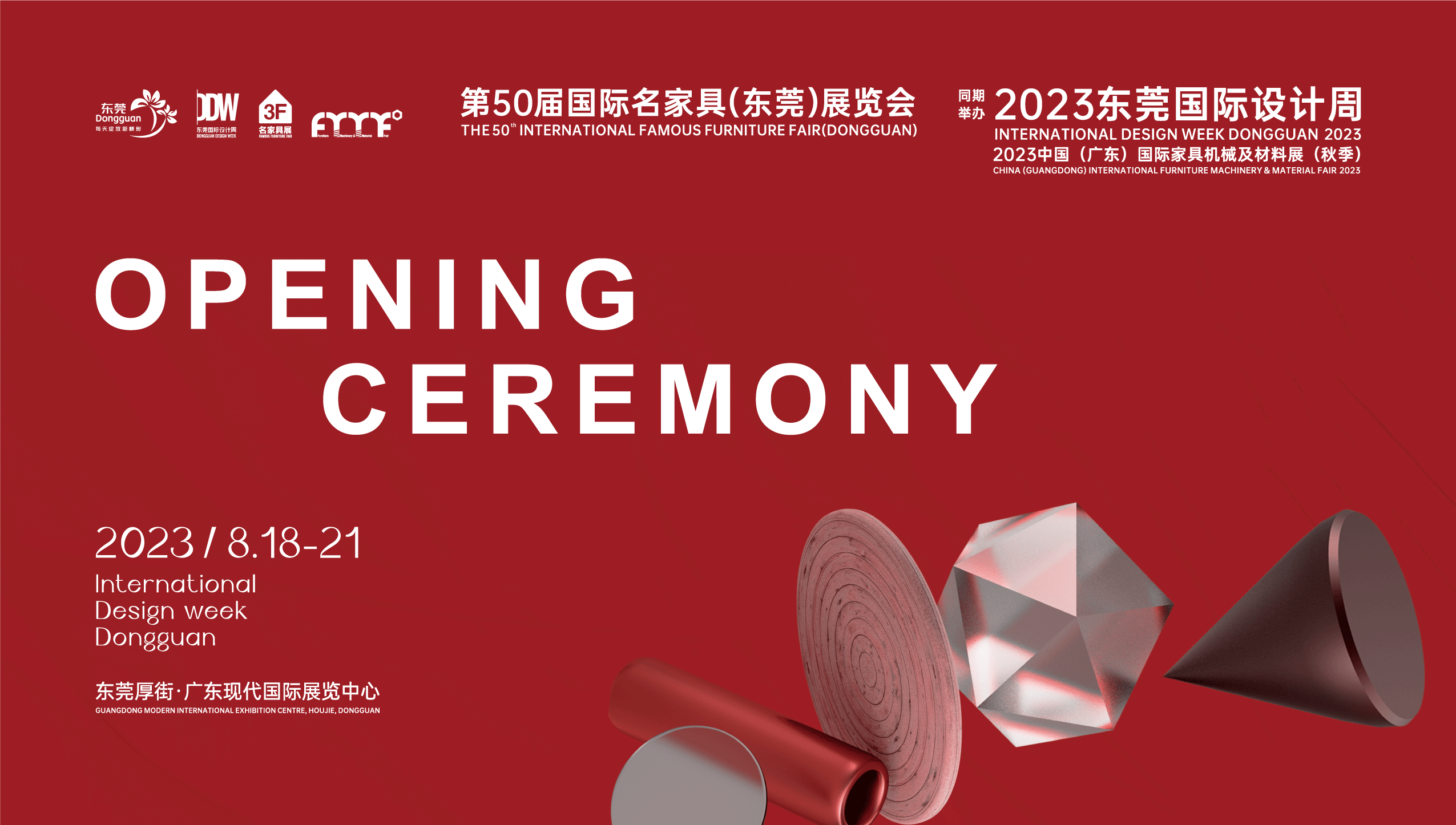 2023東莞國際設計周暨第50屆國際名家具（東莞）展覽會開幕典禮