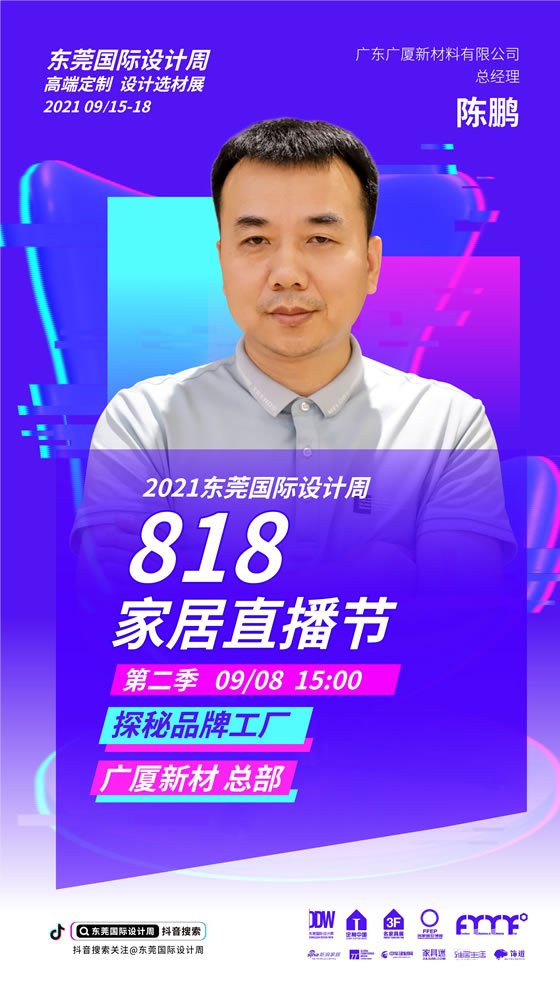 探秘品牌工廠——廣廈新材