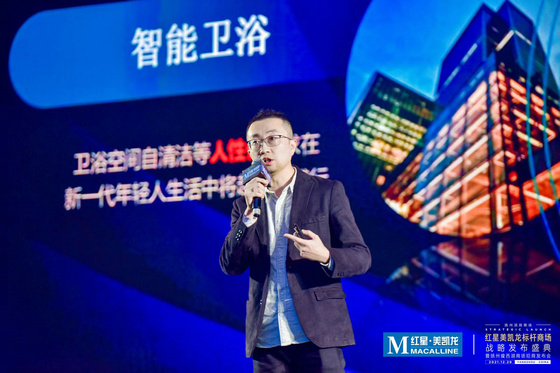 紅星美凱龍集團招商中心衛浴瓷磚事業部總經理常成