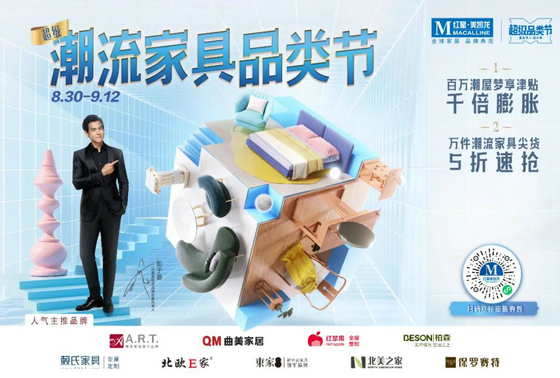 潮流家具品類節-2