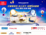 紅星美凱龍聯袂九牧、喜臨門、方太，共啟雙11消費狂歡盛典