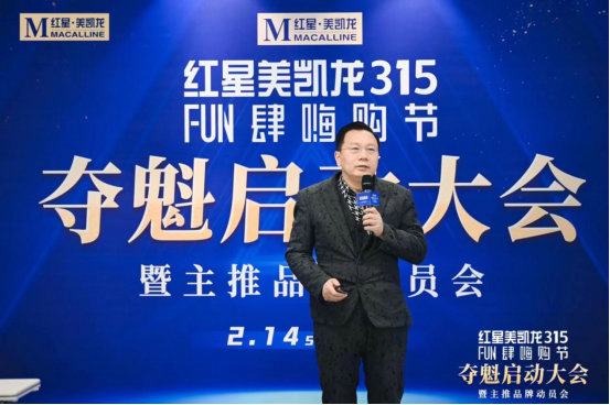 紅星美凱龍董事長車建新2