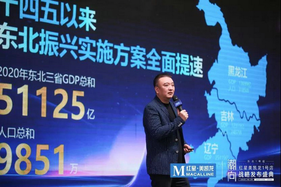 紅星美凱龍遼寧省營發一中心總經理何春光