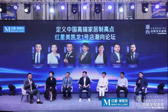 “定義中國高端家居制高點”的行業論壇