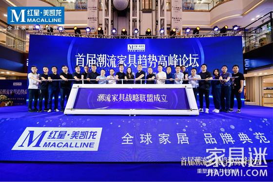 潮流家具戰略聯盟