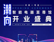 電器巨無霸來了？還是新物種？亮點搶先看！