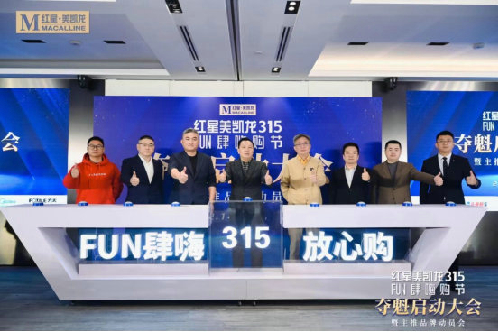 315FUN肆嗨購節啟動儀式1