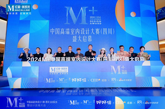 M+中國高端室內設計大賽四川賽區17_1