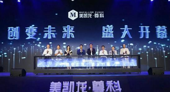 重磅！搶跑整裝賽道，美凱龍·尊科全國首家旗艦店開業！