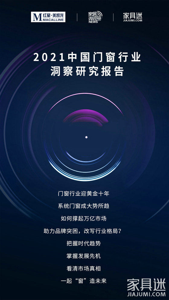 紅星美凱龍衛浴研究報告