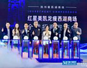 “重運營”再進一步，紅星美凱龍打造“黃金六邊形”商場！