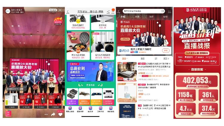 重慶居然之家直播宣傳
