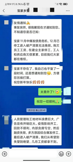 寶家鄉墅暴雷5