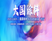 【大國涂料】三十而立的展辰，何以成為“中國工業木器涂料第一品牌”？