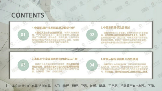 環保涂裝白皮書02