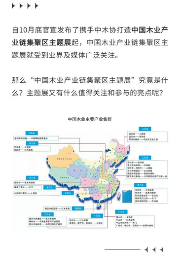 中國木業產業集群