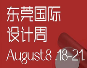 即刻未來|2023東莞國際設計周全新亮相！