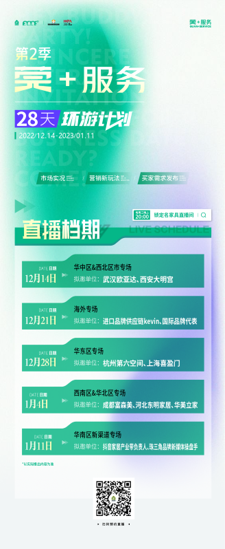 排期表