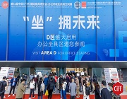 CIFF廣州 | 第51屆中國家博會（廣州）辦公商用及設備配料展盛大開幕！